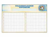 Стенд-короб "Расписание уроков" - fgospostavki.ru - Муравленко