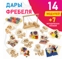 Игровой набор Дары Фребеля в мешочках 14 модулей с методическими пособиями 7 книг - fgospostavki.ru - Муравленко
