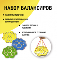 Набор балансиров из 3-х штук - fgospostavki.ru - Муравленко