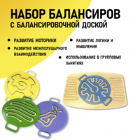 Набор балансиров с балансировочной доской - fgospostavki.ru - Муравленко