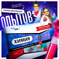 Набор для опытов "Химия 8 класс" - fgospostavki.ru - Муравленко