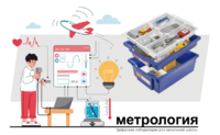 Цифровая лаборатория по метрологии для начальной школы - fgospostavki.ru - Муравленко