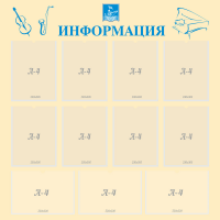 Стенд "Информация" Вариант 15 - fgospostavki.ru - Муравленко