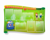 Стенд "Классный уголок" №30 (резной стенд) - fgospostavki.ru - Муравленко
