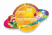 Стенд "Школьная галактика" резной стенд - fgospostavki.ru - Муравленко
