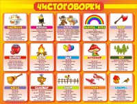 Стенд "Чистоговорки", часть 1 - fgospostavki.ru - Муравленко