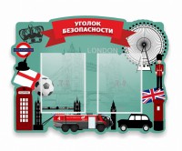 Стенд резной "Уголок безопасности" - fgospostavki.ru - Муравленко