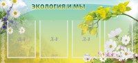 Стенд "Экология и мы" - fgospostavki.ru - Муравленко