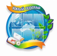 Стенд резной "Юный географ" Вариант 2 - fgospostavki.ru - Муравленко