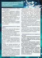 Стенд "Инструкция по охране труда в кабинете информатики" - fgospostavki.ru - Муравленко