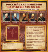 Стенд "Российская Империя" - fgospostavki.ru - Муравленко