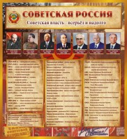 Стенд "Советская Россия" - fgospostavki.ru - Муравленко