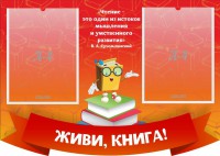 Стенд резной "Живи, книга!" - fgospostavki.ru - Муравленко