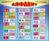 Стенд "Алфавит и транскрипционные знаки" - fgospostavki.ru - Муравленко