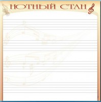 Доска магнитно-маркерная "Нотный стан" - fgospostavki.ru - Муравленко