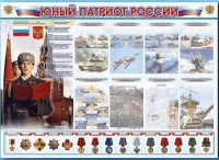 Стенд-уголок "Юный патриот России" - fgospostavki.ru - Муравленко