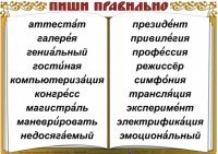 Комплект таблиц "Словарные слова" - fgospostavki.ru - Муравленко