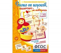 Слово не воробей... - fgospostavki.ru - Муравленко