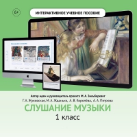 Слушание музыки. 1 класс - fgospostavki.ru - Муравленко