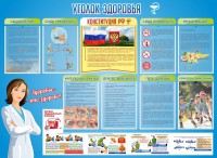 Стенд "Уголок здоровья" Вариант 3 - fgospostavki.ru - Муравленко