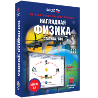 Наглядная физика. Статика. СТО - fgospostavki.ru - Муравленко