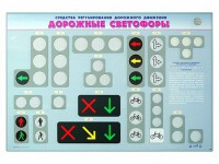 Базовый комплект светового оборудования "Дорожные светофоры" с сенсорным беспроводным пультом дистанционного управления - fgospostavki.ru - Муравленко