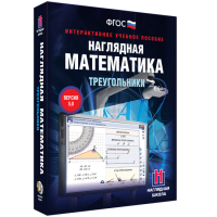 Наглядная математика. Треугольники - fgospostavki.ru - Муравленко