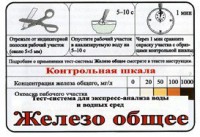 Тест-система «Железо общее» - fgospostavki.ru - Муравленко
