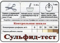 Тест-система «Сульфид-тест» - fgospostavki.ru - Муравленко