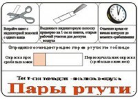 Тест-система «Пары ртути» - fgospostavki.ru - Муравленко