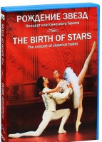 DVD "Рождение звёзд" - fgospostavki.ru - Муравленко