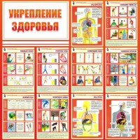 Стенд "Укрепление здоровья" - fgospostavki.ru - Муравленко