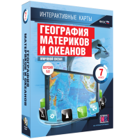 Интерактивные карты. География материков и океанов. 7 класс. Мировой океан. - fgospostavki.ru - Муравленко