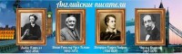 Стенд "Английские писатели" Вариант 2 - fgospostavki.ru - Муравленко