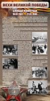 Стенд "Блокада Ленинграда" - fgospostavki.ru - Муравленко