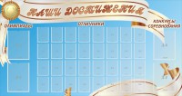 Стенд "Наши достижения" Вариант 8 - fgospostavki.ru - Муравленко
