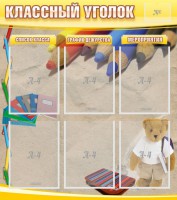 Стенд "Классный уголок" №16 - fgospostavki.ru - Муравленко