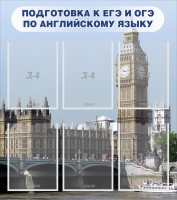Стенд "Подготовка к ЕГЭ и ОГЭ по английскому языку" Вариант 1 - fgospostavki.ru - Муравленко