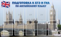 Стенд "Подготовка к ЕГЭ и ОГЭ по английскому языку" Вариант 2 - fgospostavki.ru - Муравленко