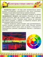 Стенд "Контрастные цвета" - fgospostavki.ru - Муравленко