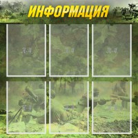 Стенд "Информация" Вариант 5 - fgospostavki.ru - Муравленко