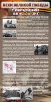 Стенд "Сталинградская битва" - fgospostavki.ru - Муравленко