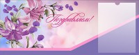Стенд "Поздравляем!" - fgospostavki.ru - Муравленко