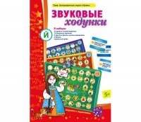 Звуковые ходунки Й (Я, Е, Ё, Ю) Йотированные звуки - fgospostavki.ru - Муравленко