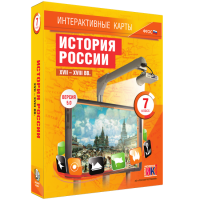 Интерактивные карты. История России. XVII – XVIII вв. 7 класс - fgospostavki.ru - Муравленко