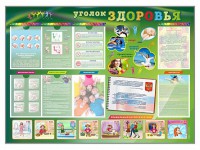 Стенд-уголок "Уголок здоровья" Вариант 1 - fgospostavki.ru - Муравленко