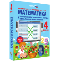 Математика 4 класс. Геометрические фигуры и величины. Текстовые задачи. Пространственные отношения - fgospostavki.ru - Муравленко