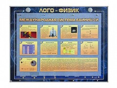 Комбинированный модульный комплекс "Лого-физик" - fgospostavki.ru - Муравленко