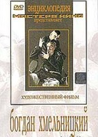 DVD Художественный фильм "Богдан Хмельницкий" - fgospostavki.ru - Муравленко