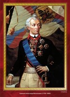 Комплект плакатов "Великие полководцы и флотоводцы России" - fgospostavki.ru - Муравленко